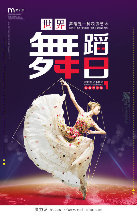 紫色炫彩光效世界舞蹈日宣传海报